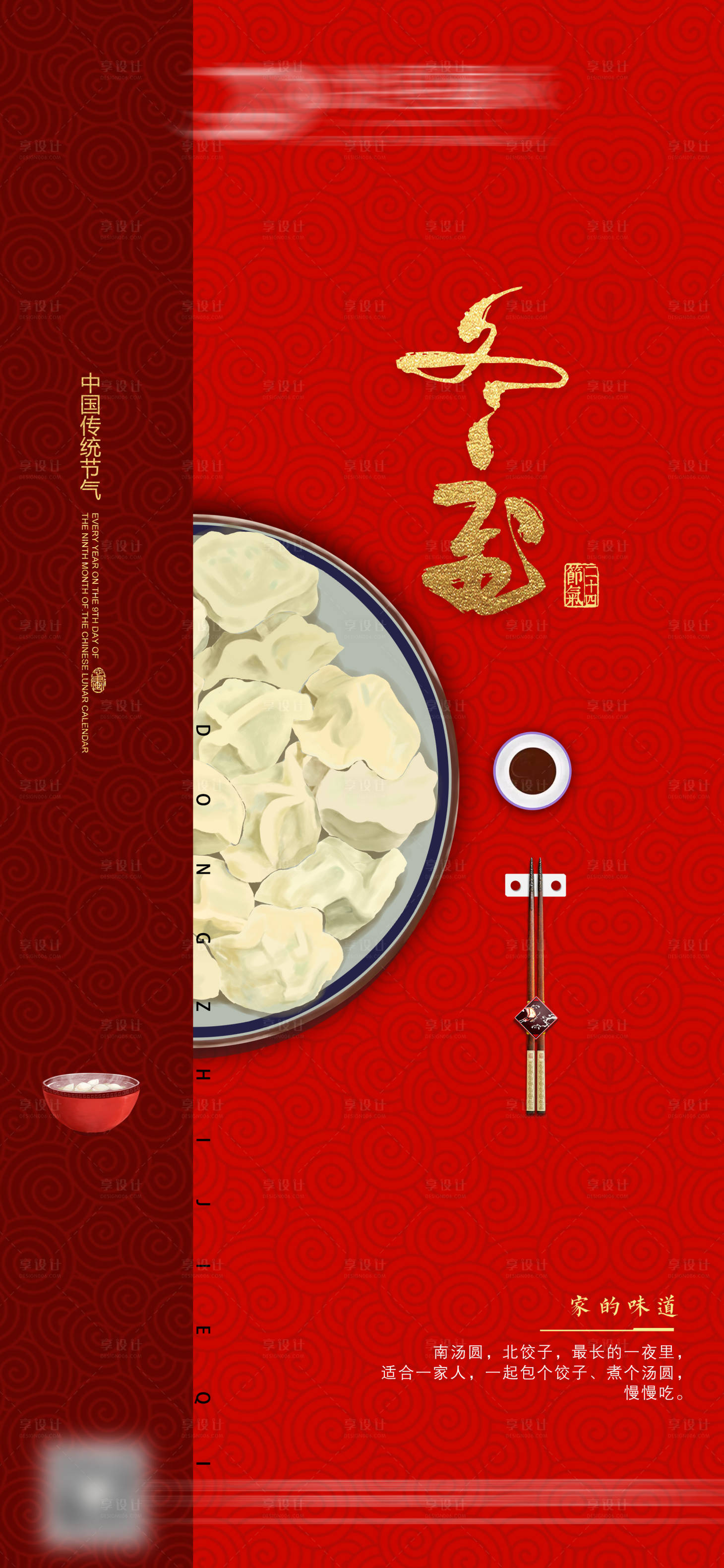 源文件下載【冬至紅金海報(bào)】編號(hào)：45000007598813324