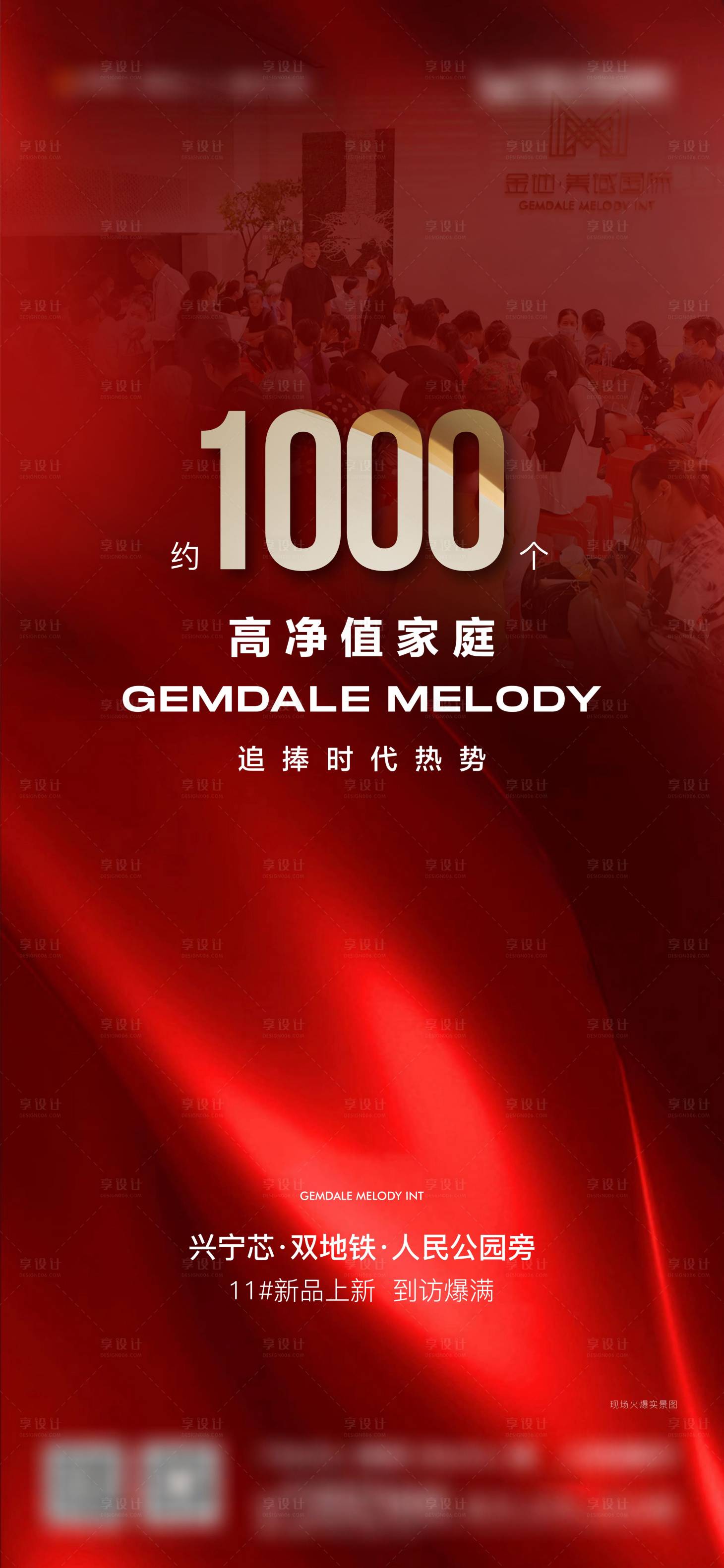 源文件下载【享设计】搜索编号：45620007506045601【地产红色人气质感热销微信海报】