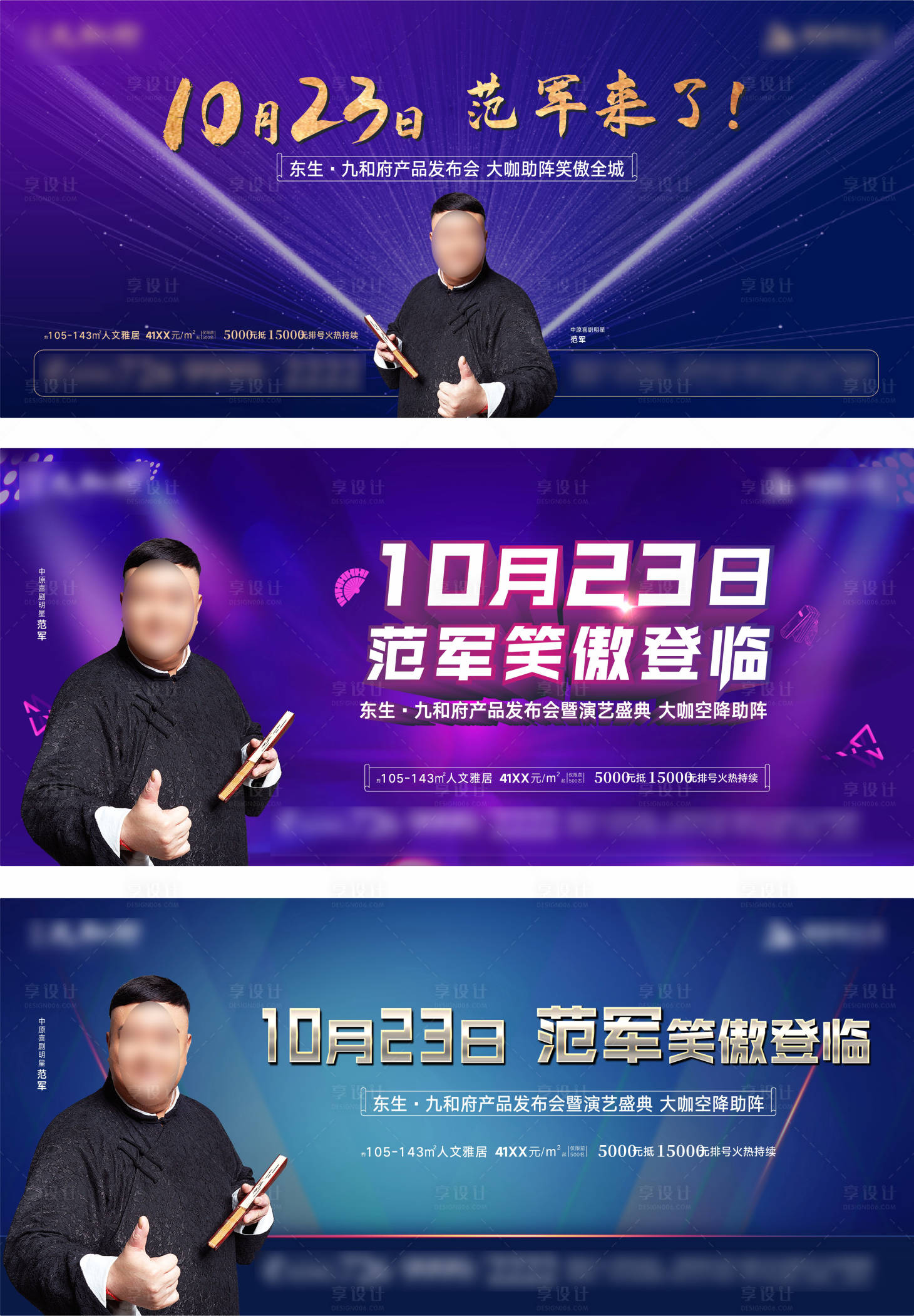 源文件下載【享設計】搜索編號：40960007699581838【名人活動戶外】