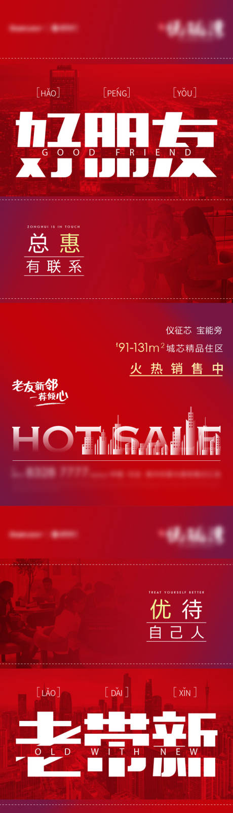 源文件下载【享设计】搜索编号：97950007771389124【老带新海报】