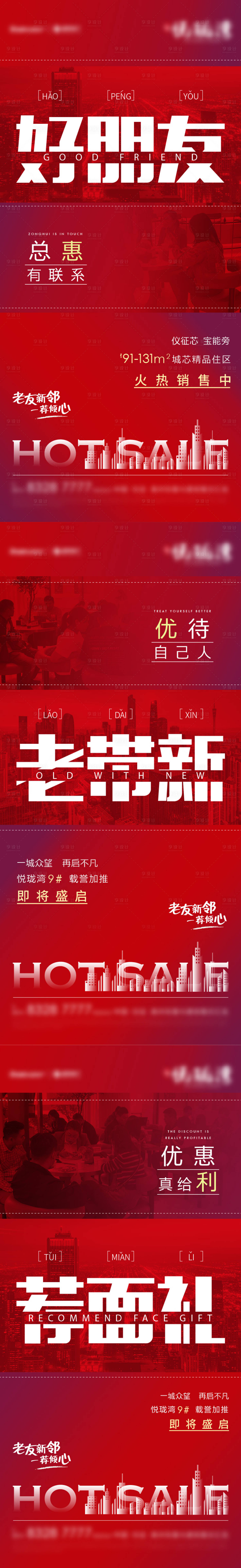 源文件下載【享設計】搜索編號：97950007771389124【老帶新海報】