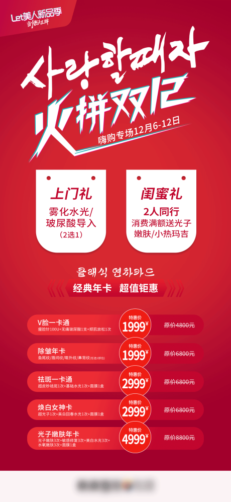 源文件下载【医美整形火拼双12疯抢双12促销海报】编号：24880007512745456