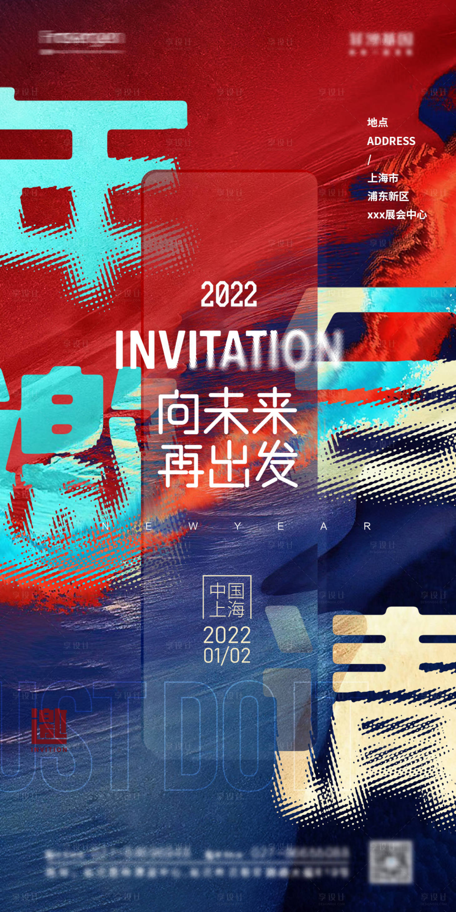 源文件下載【享設計】搜索編號：28390007740072717【2022年會邀請函】