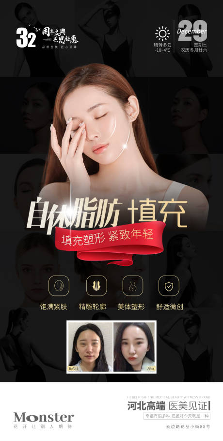 源文件下载【医美自体脂肪填充海报】编号：29050007914633860