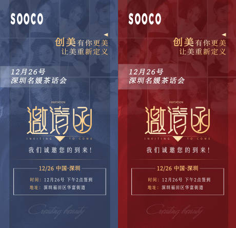 源文件下載【享設計】搜索編號：79890007765368447【醫美邀請函活動海報】