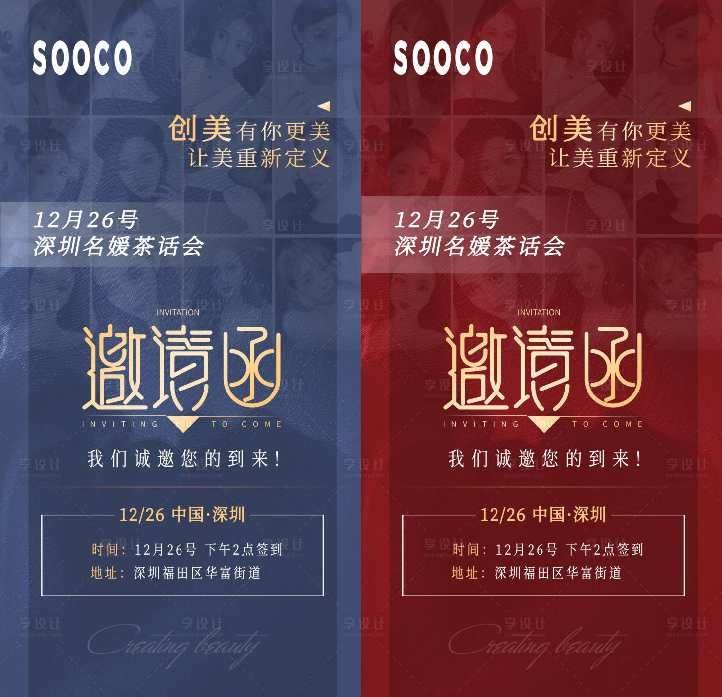 源文件下载【享设计】搜索编号：79890007765368447【医美邀请函活动海报】