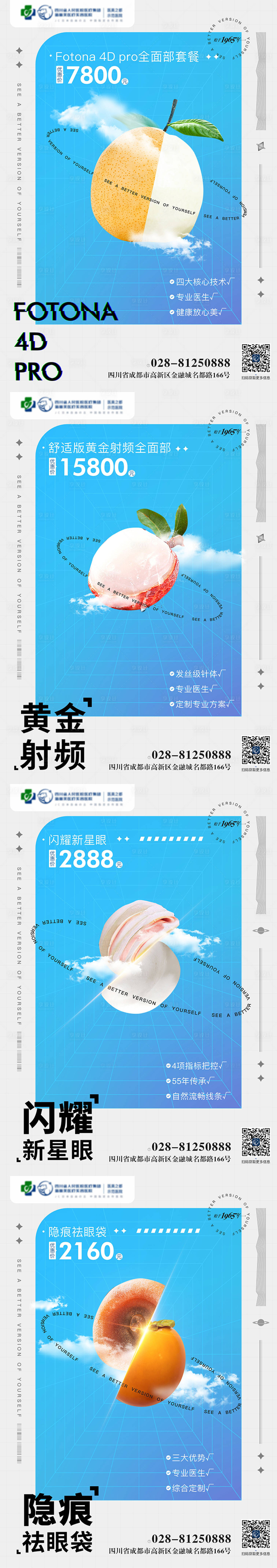 源文件下载【享设计】搜索编号：51970007857524765【医美创意系列整形海报】