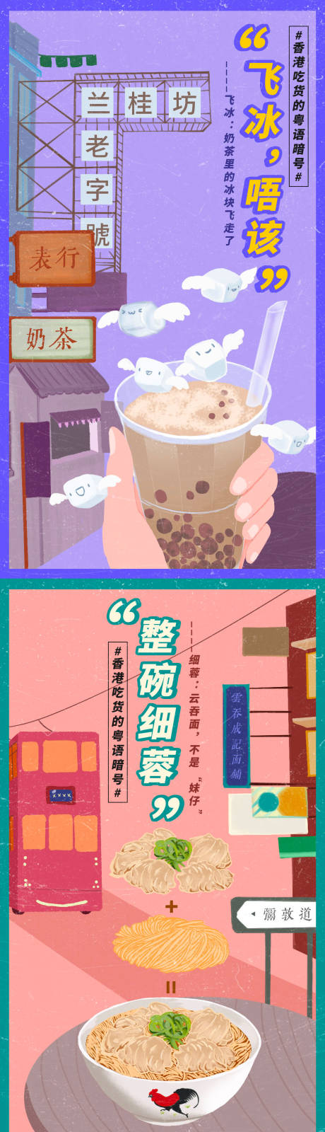香港美食方言特色复古海报
