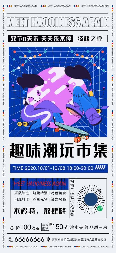 源文件下载【潮玩市集海报】编号：33880007715514940