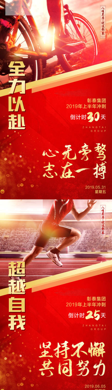 源文件下载【享设计】搜索编号：31170007645673294【冲刺系列海报】