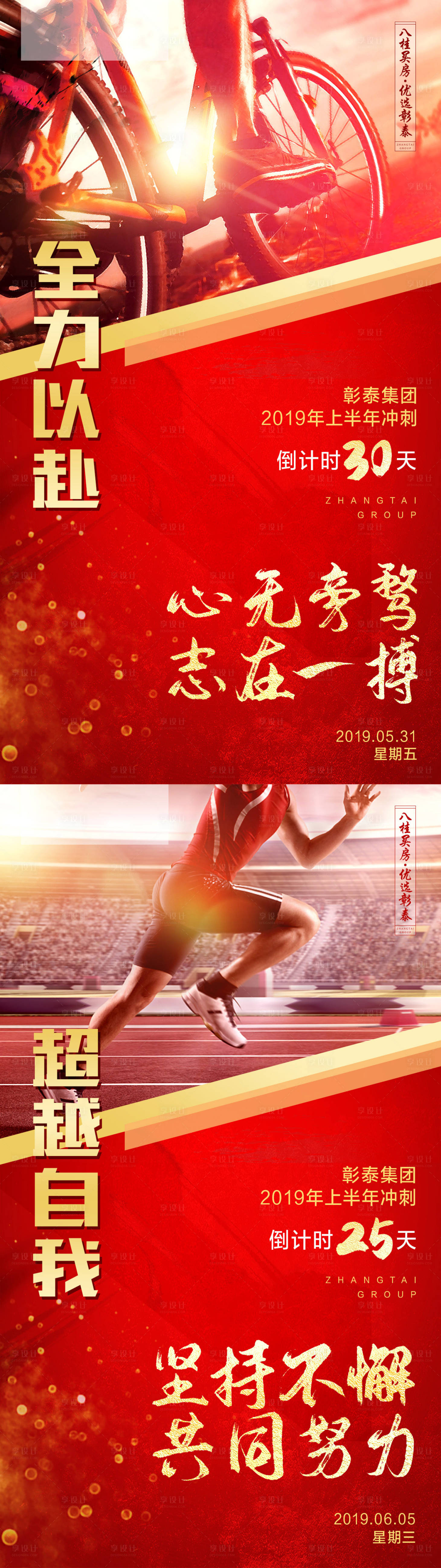 源文件下載【享設計】搜索編號：31170007645673294【沖刺系列海報】