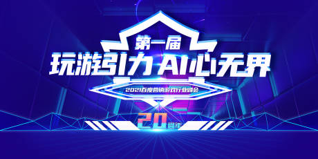源文件下载【蓝色大气游戏峰会主视觉】编号：78760007483699398