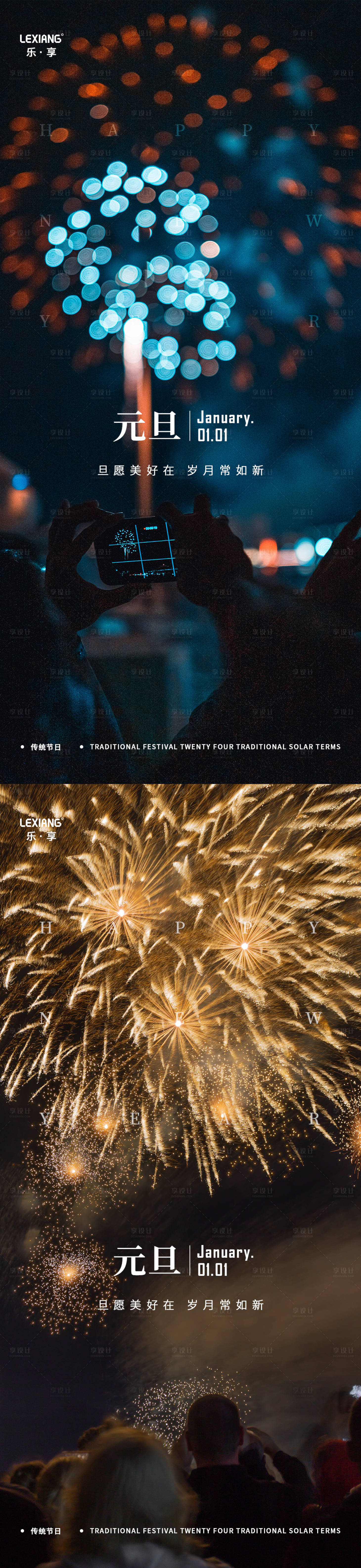 源文件下载【2022虎年元旦新年海报】编号：40870007812926117