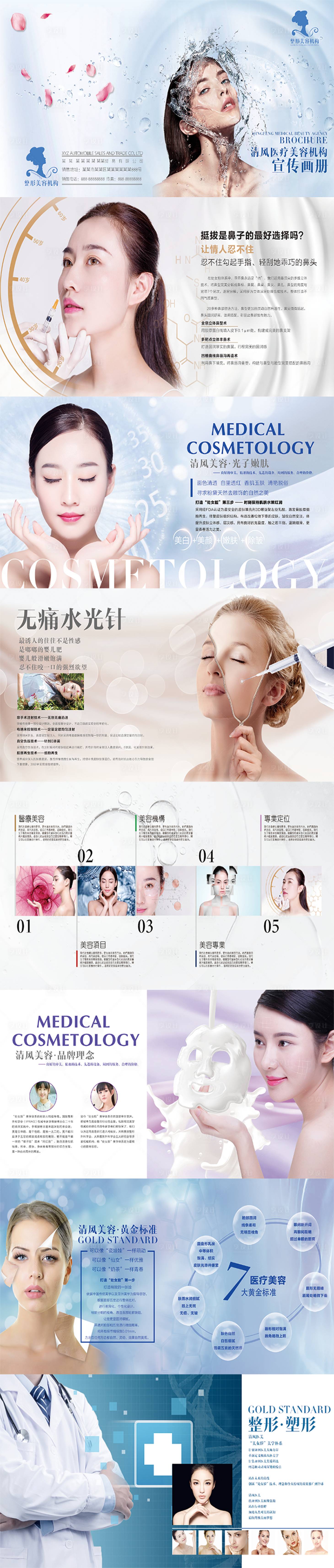 源文件下载【享设计】搜索编号：18940007580187665【医美美容企业文化宣传画册】