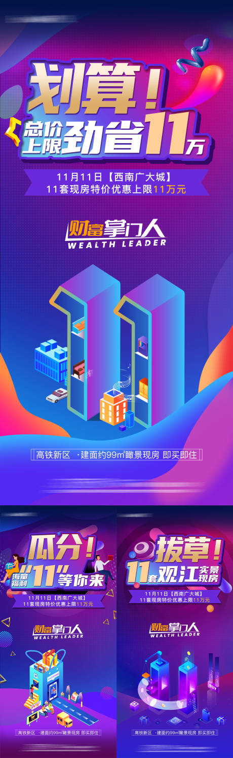 源文件下载【享设计】搜索编号：39470007682107907【地产双十一系列海报】