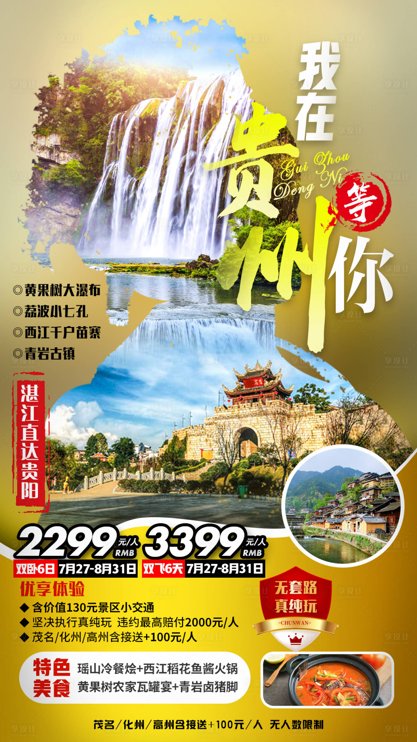 源文件下載【我在貴州等你】編號：31450007731121826