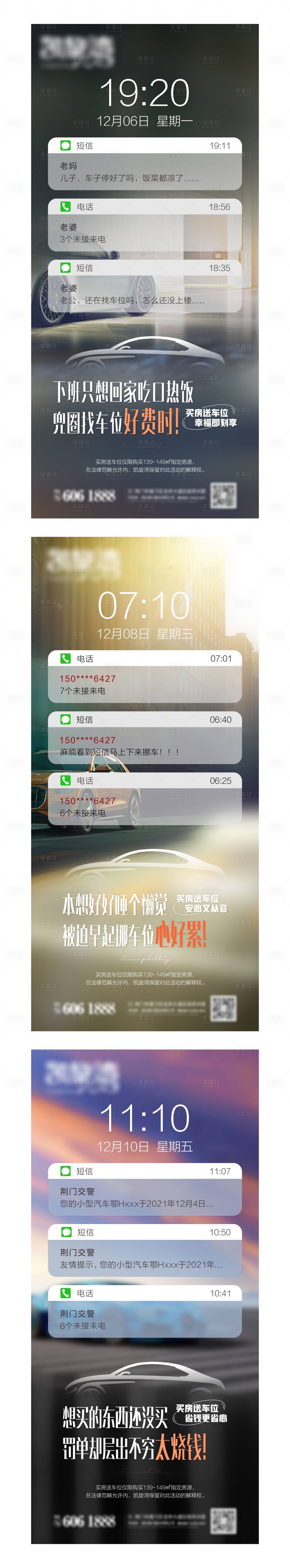 源文件下载【享设计】搜索编号：84860007515887570【车位海报】