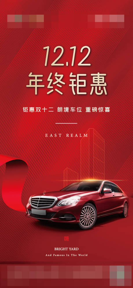 源文件下載【享設計】搜索編號：86860007579792924【地產車位刷屏海報】