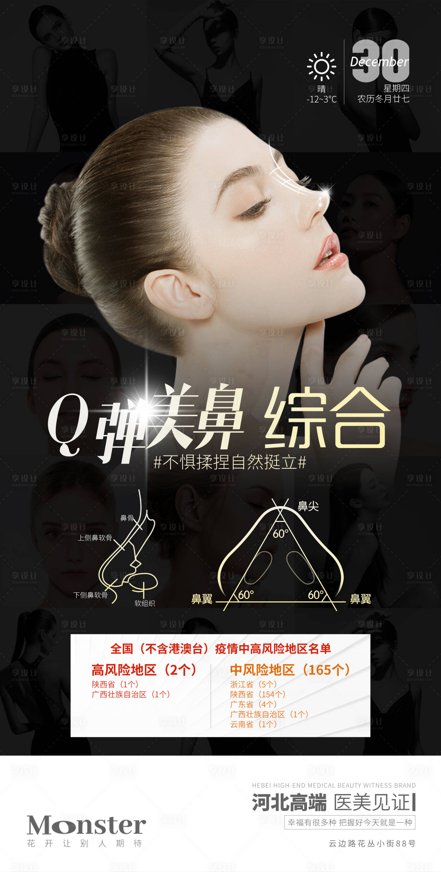 源文件下載【醫美Q彈美鼻海報】編號：35690007914652070