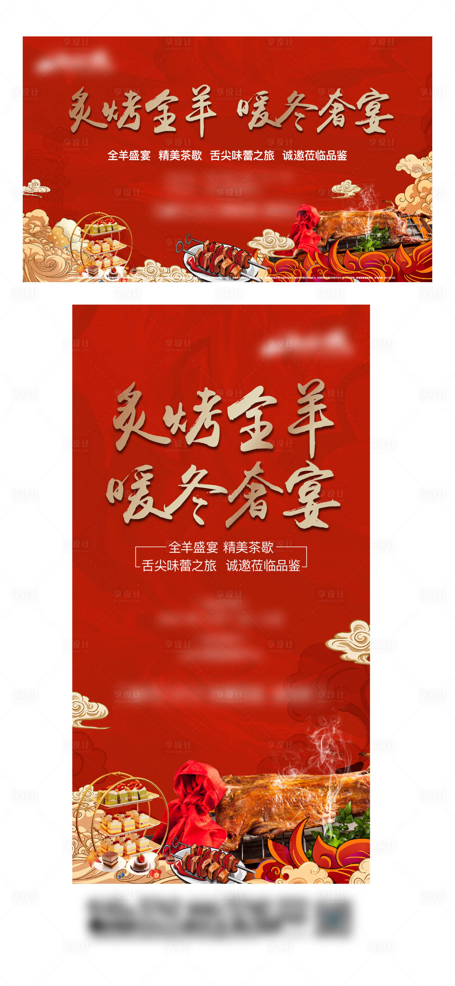 源文件下載【享設計】搜索編號：53980007561617171【地產烤全羊活動海報展板】