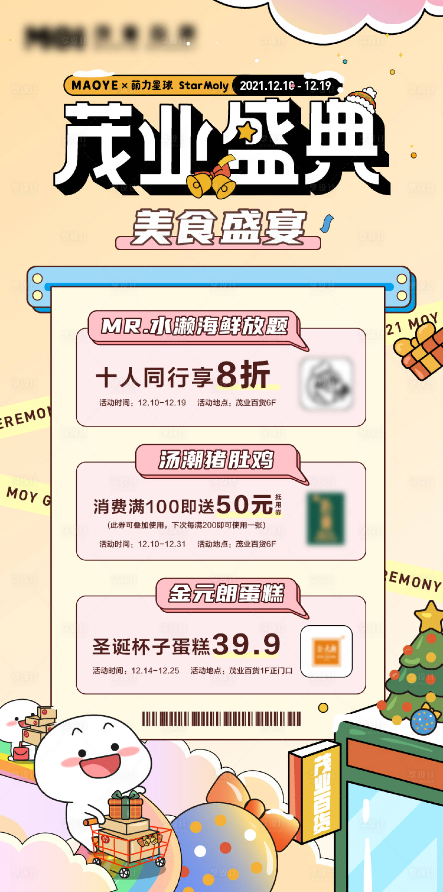 源文件下载【享设计】搜索编号：43100007688833655【餐饮促销海报】