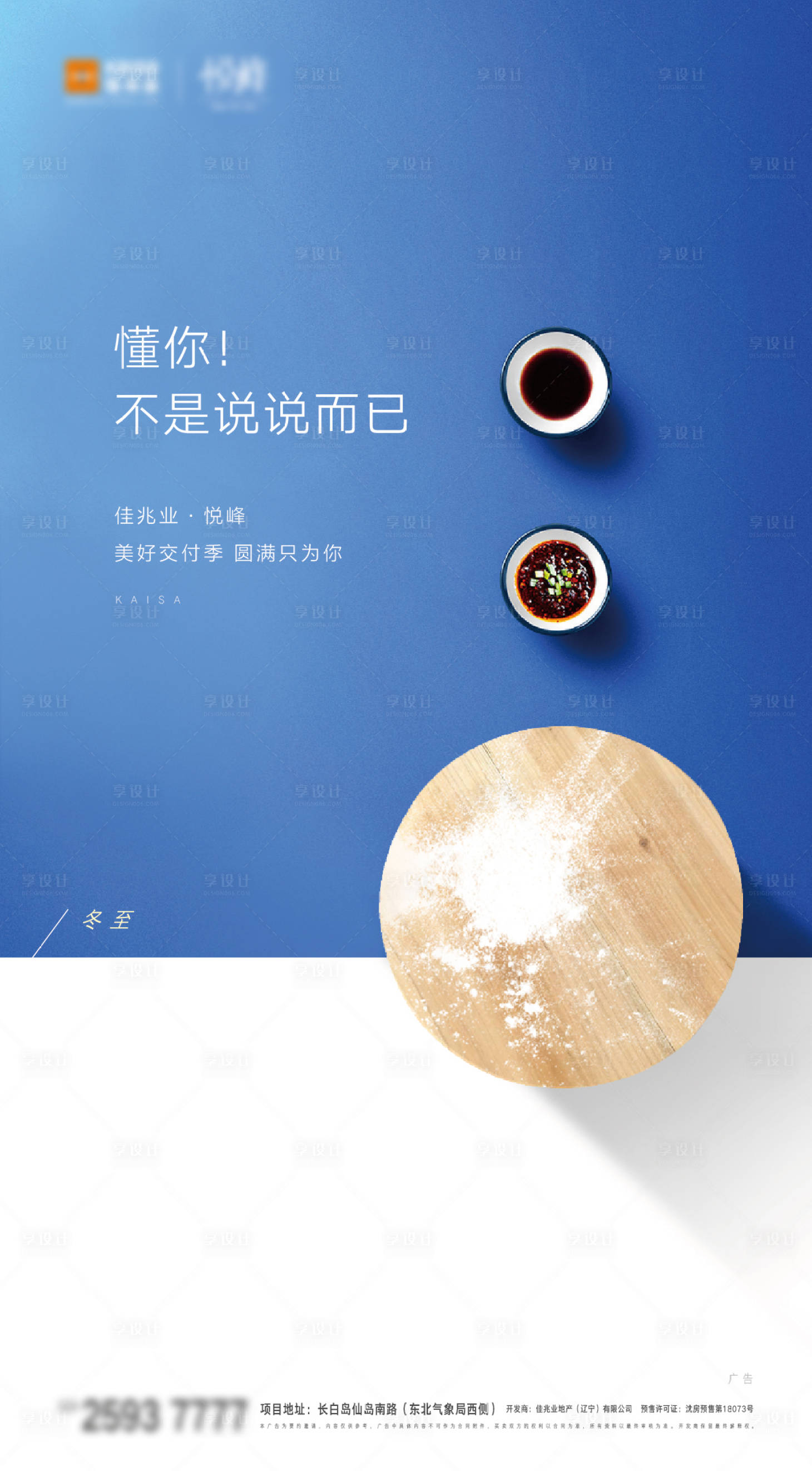 源文件下载【冬至海报】编号：52330007683981987
