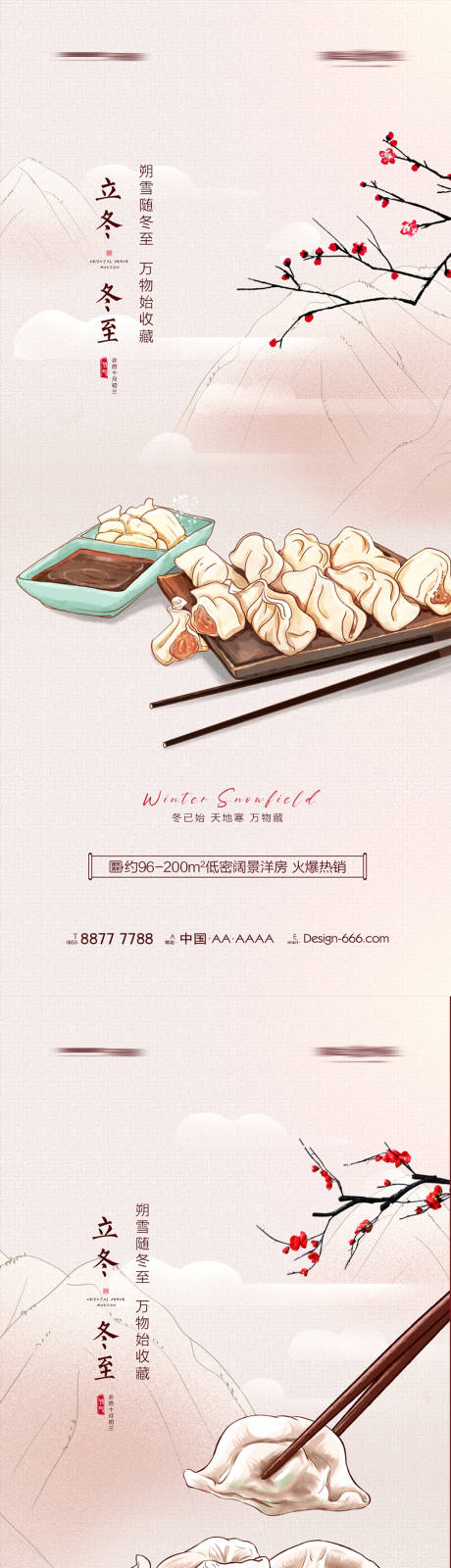 源文件下載【享設(shè)計(jì)】搜索編號(hào)：67130007605565533【冬至 】