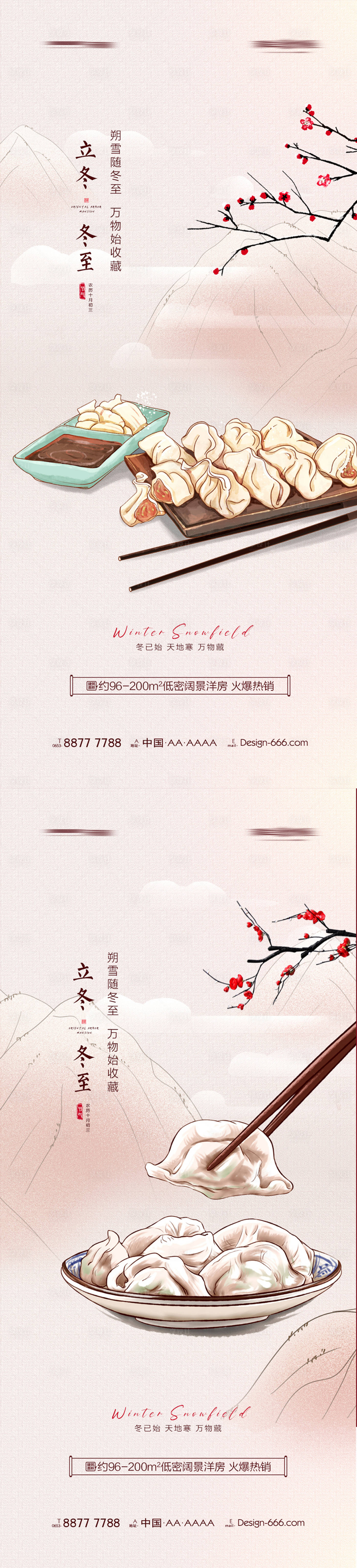 源文件下載【享設(shè)計(jì)】搜索編號(hào)：67130007605565533【冬至 】