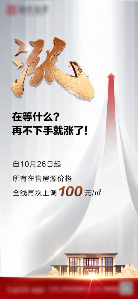 源文件下載【房地產漲價微信稿】編號：50000007909629093