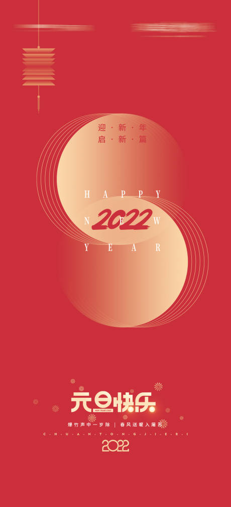 源文件下载【元旦海报】编号：20211222230404087