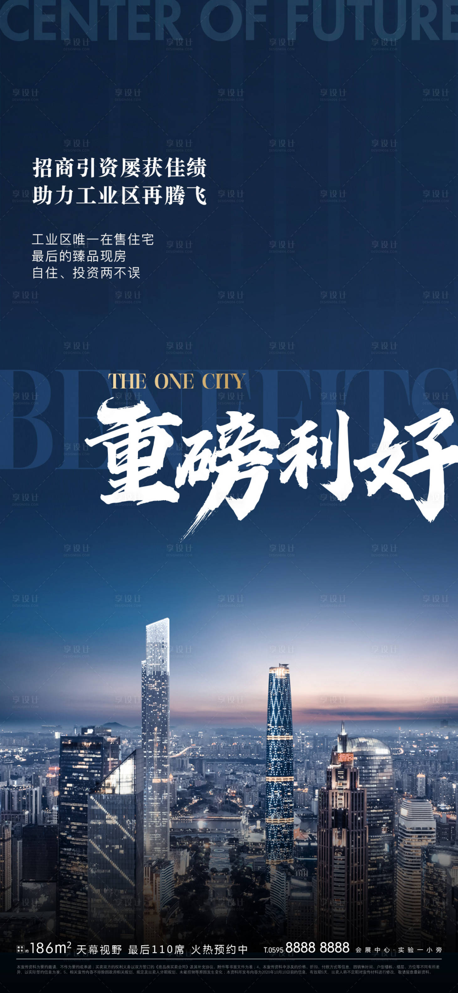 源文件下载【享设计】搜索编号：52570007619194061【地产利好海报】