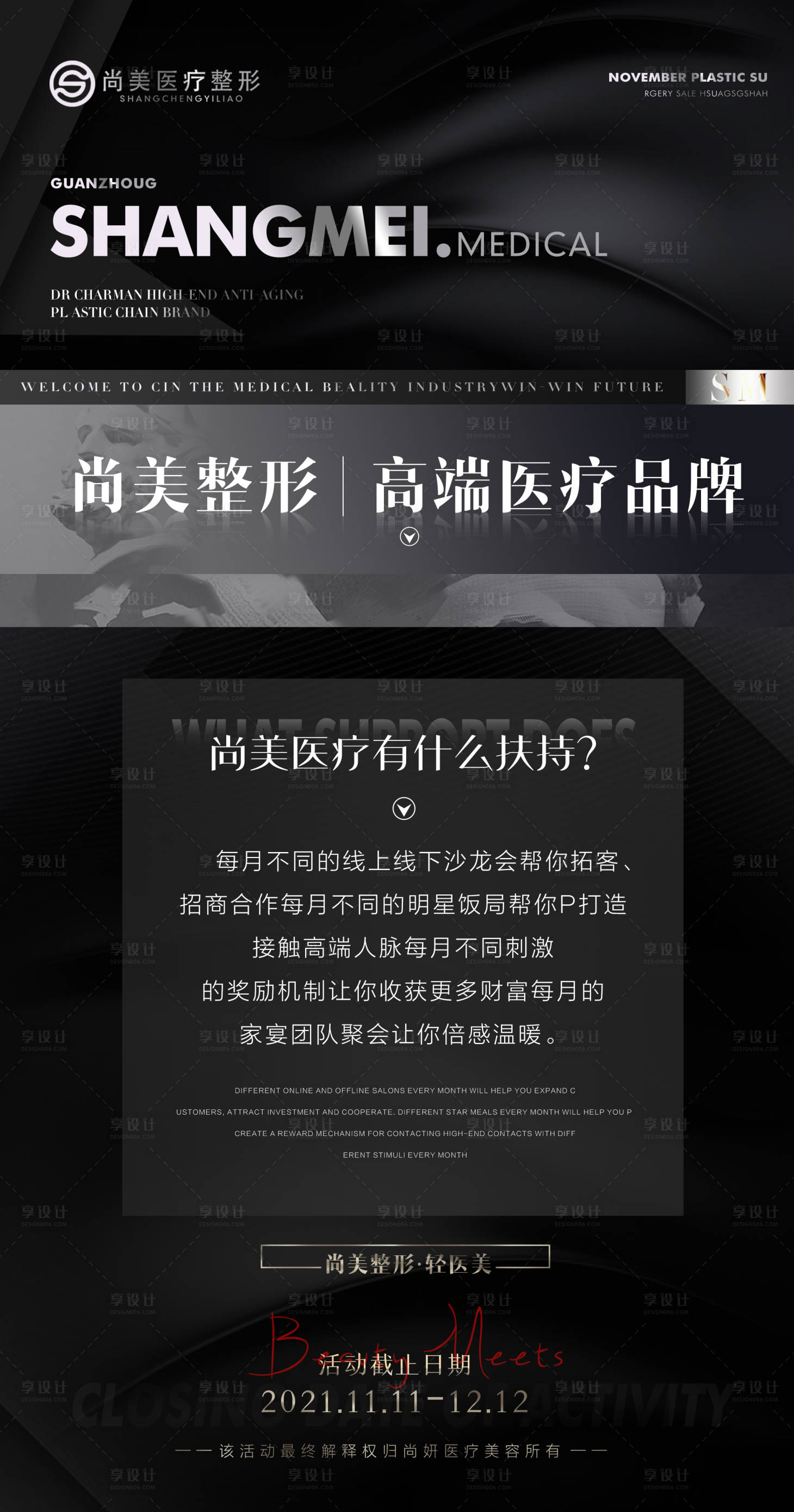 源文件下载【享设计】搜索编号：74240007802993115【高端医美品牌招商】