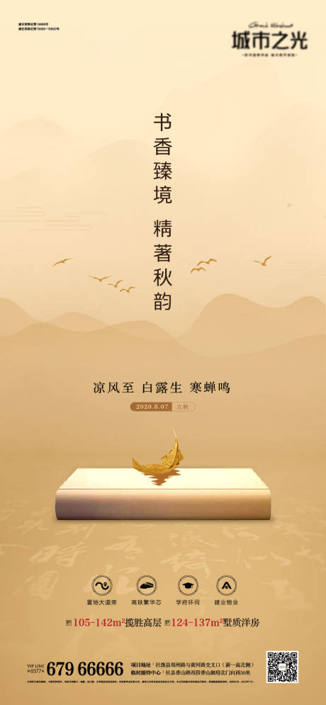 源文件下载【立秋节气创意国风海报】编号：92820007634428016
