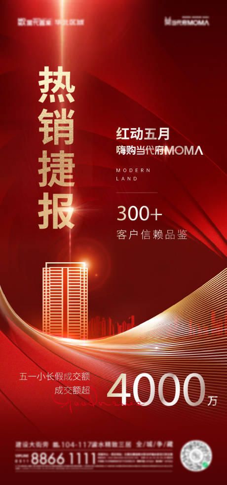 源文件下载【热销海报】编号：38530007589583891