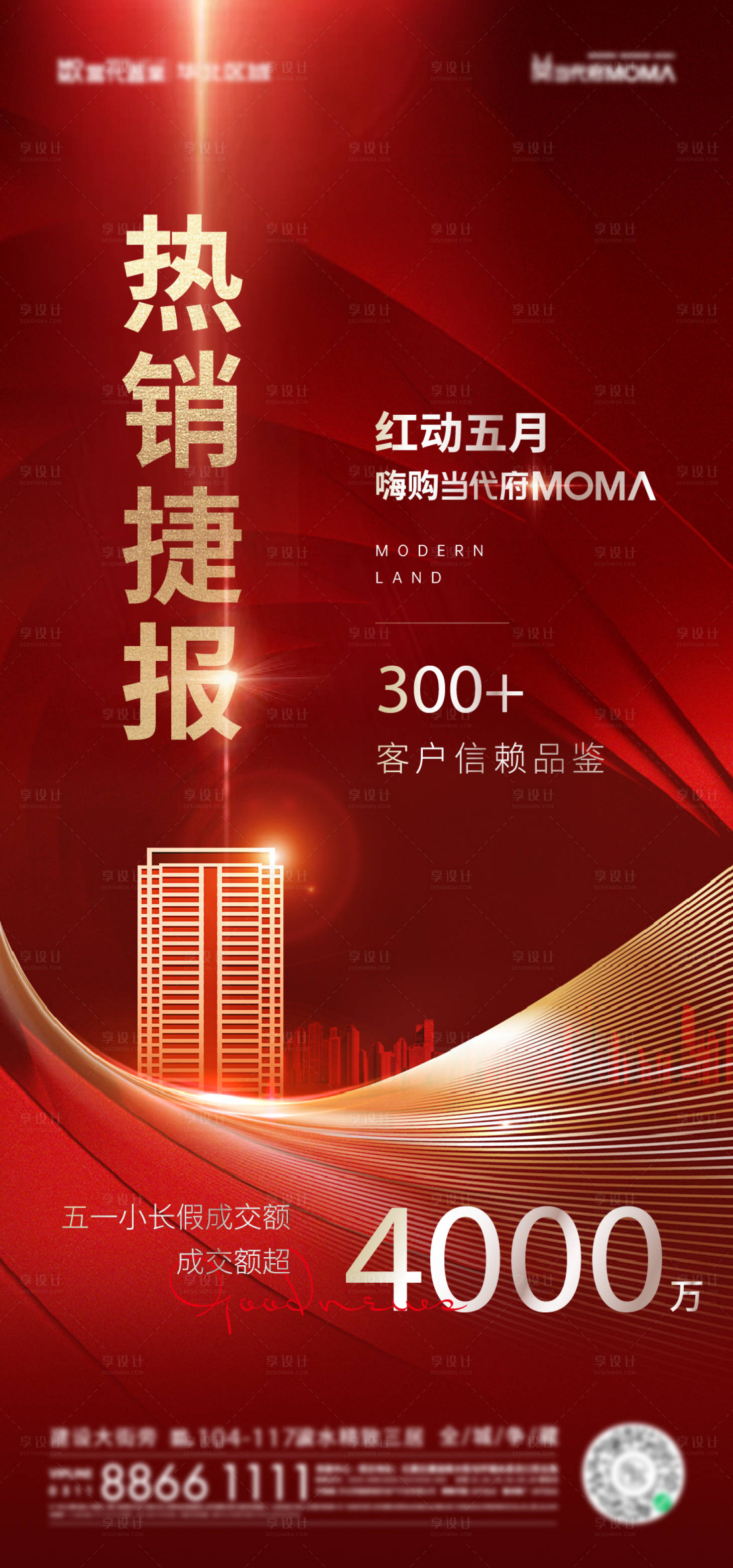 源文件下载【享设计】搜索编号：38530007589583891【热销海报】