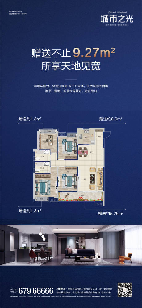 源文件下载【地产户型价值点卖点海报】编号：95430007663501208