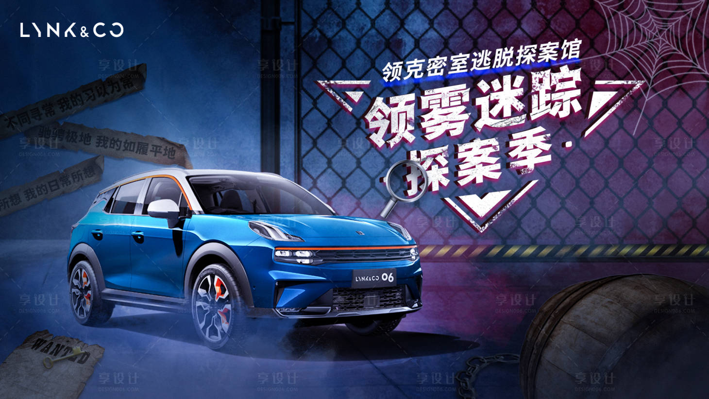 源文件下载【享设计】搜索编号：69790007888356978【汽车密室探案海报 】