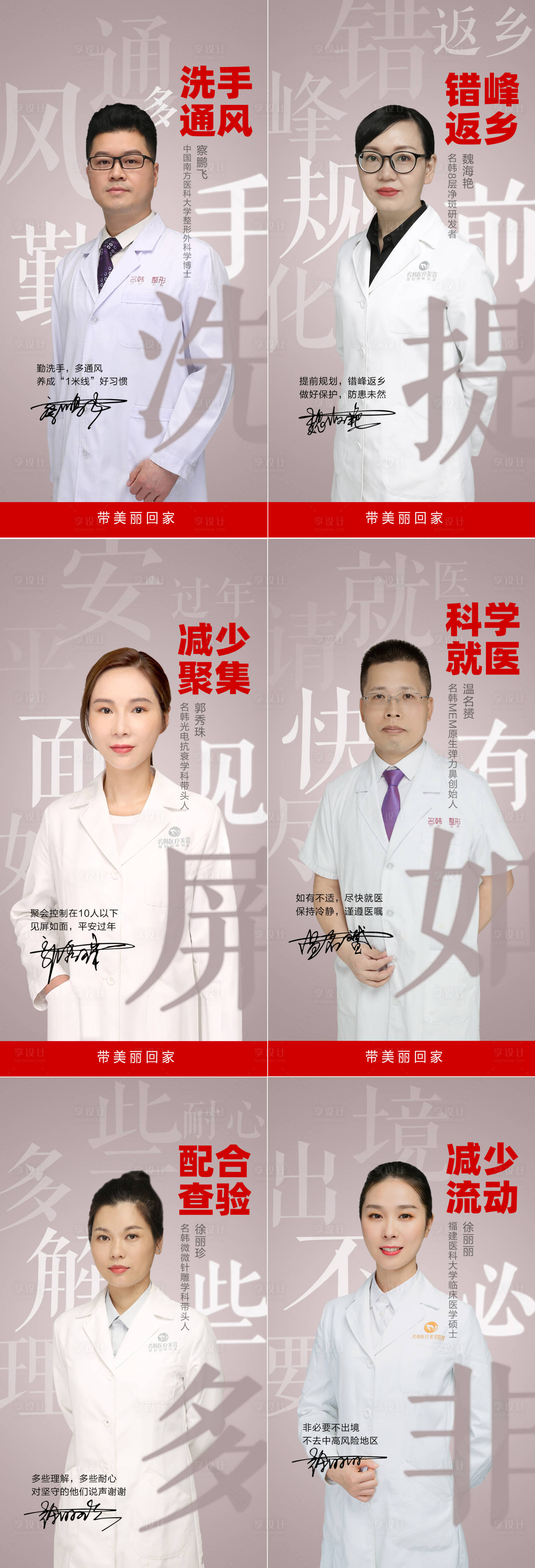 源文件下載【享設計】搜索編號：44220007870369003【醫美過節防疫海報】