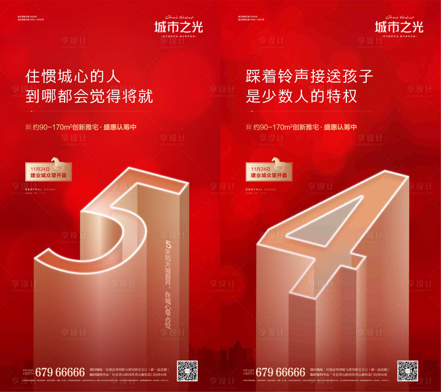 源文件下载【开盘开放认筹房地产倒计时海报】编号：60490007660222391