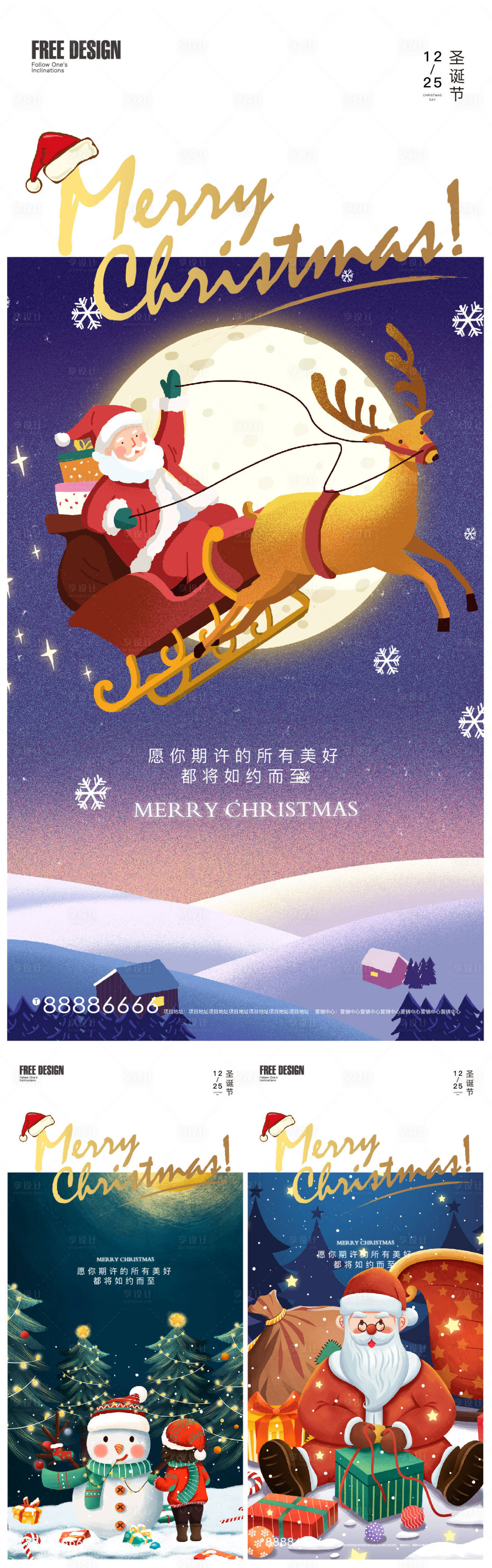 编号：20211215165330609【享设计】源文件下载-圣诞节系列海报