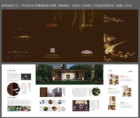 源文件下载【中式高端价值点折页手册】编号：42930007704289960