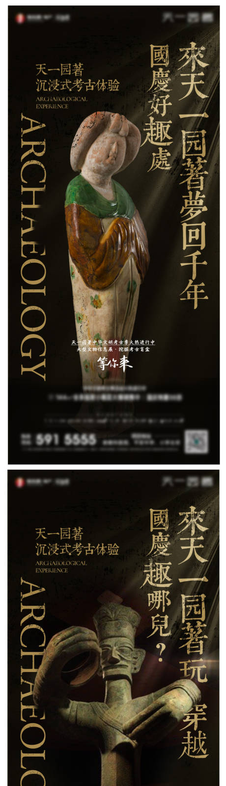 源文件下载【享设计】搜索编号：33220007604567271【考古活动系列海报】