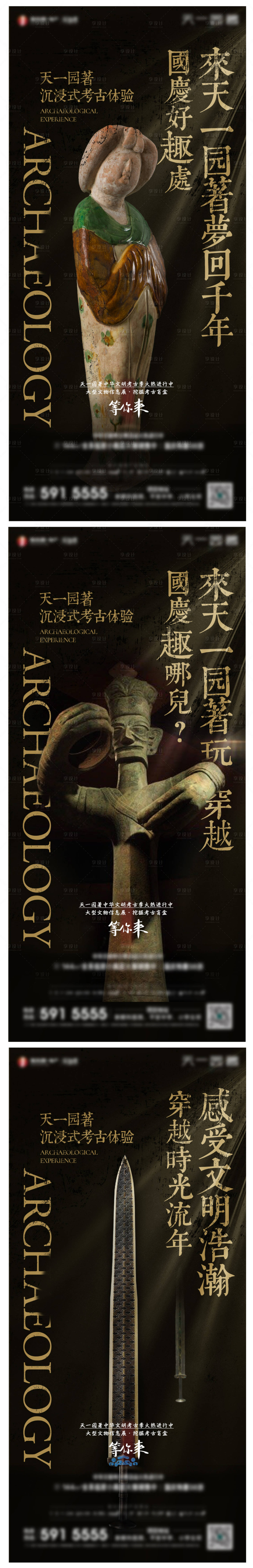 源文件下载【享设计】搜索编号：33220007604567271【考古活动系列海报】