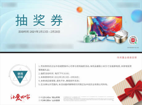 源文件下载【新中式清新抽奖券】编号：20211221195953297