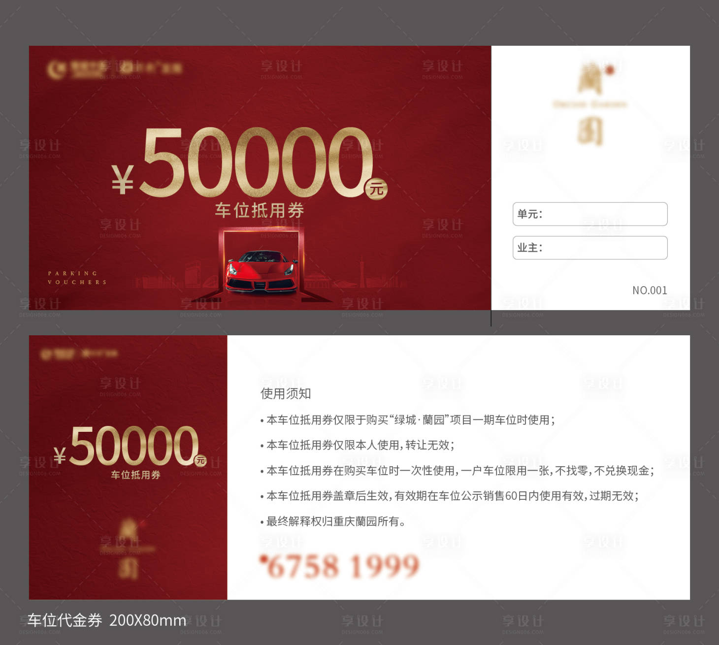 源文件下載【享設計】搜索編號：70830007750059764【房地產紅金車位代金券】