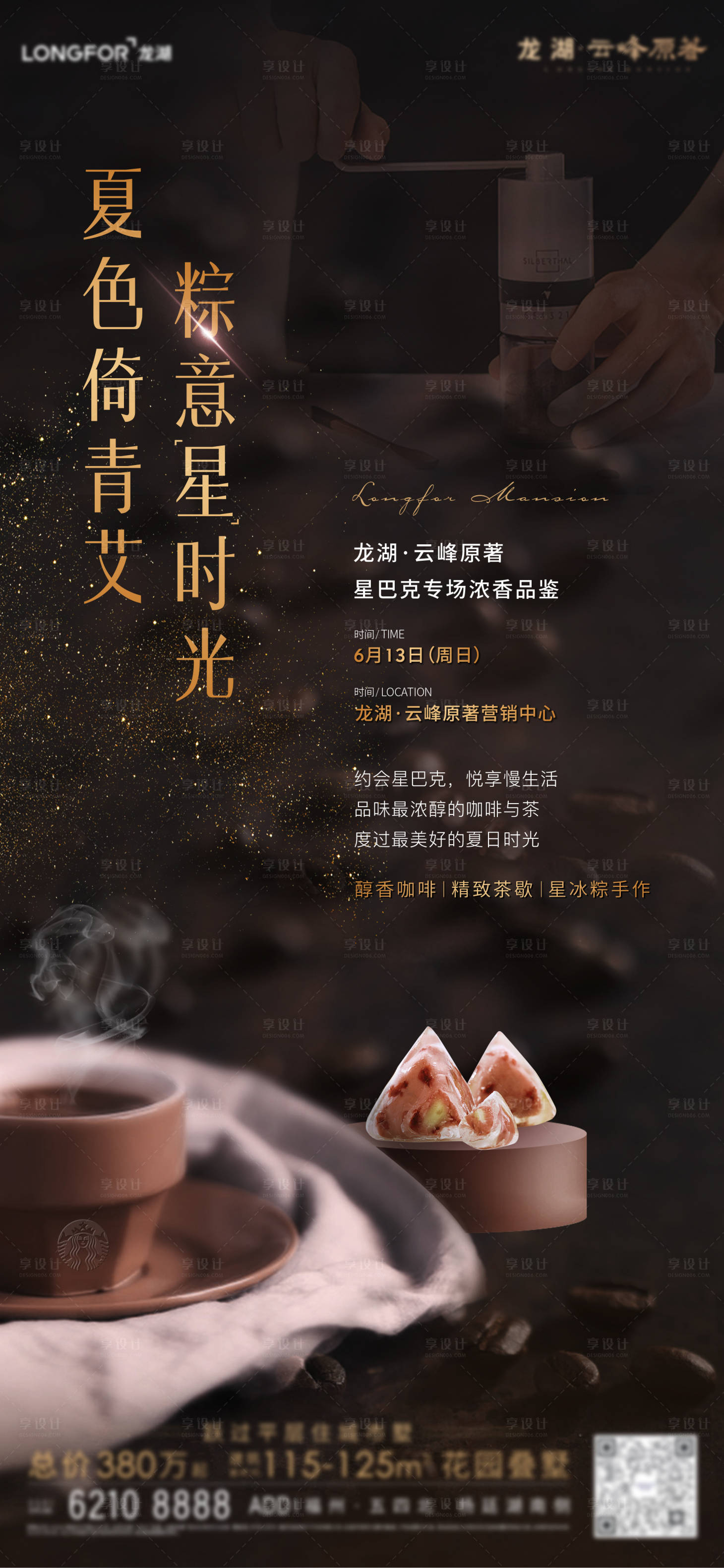 源文件下載【享設計】搜索編號：90130007588261933【咖啡活動】