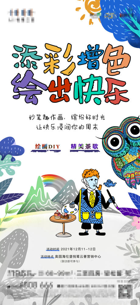 源文件下載【享設計】搜索編號：66750007592596898【繪畫活動海報】