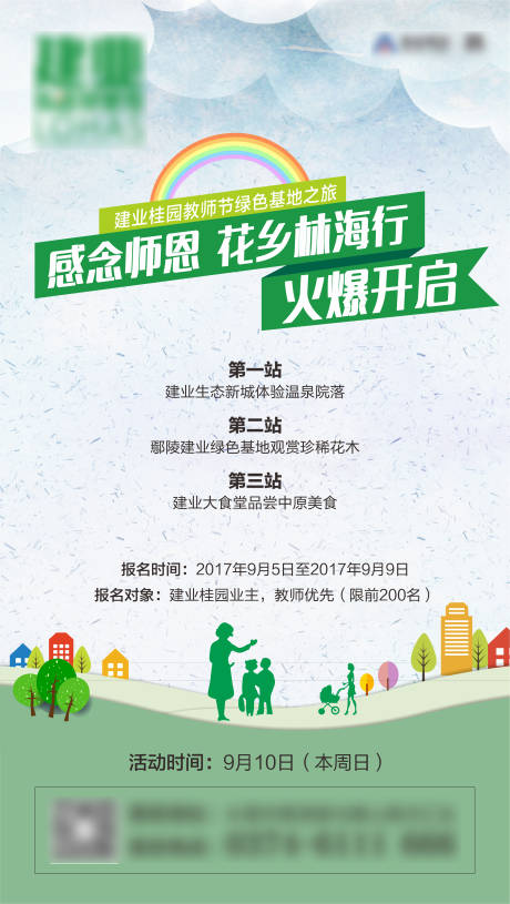 源文件下载【邻里节教师节】编号：91810007880945044