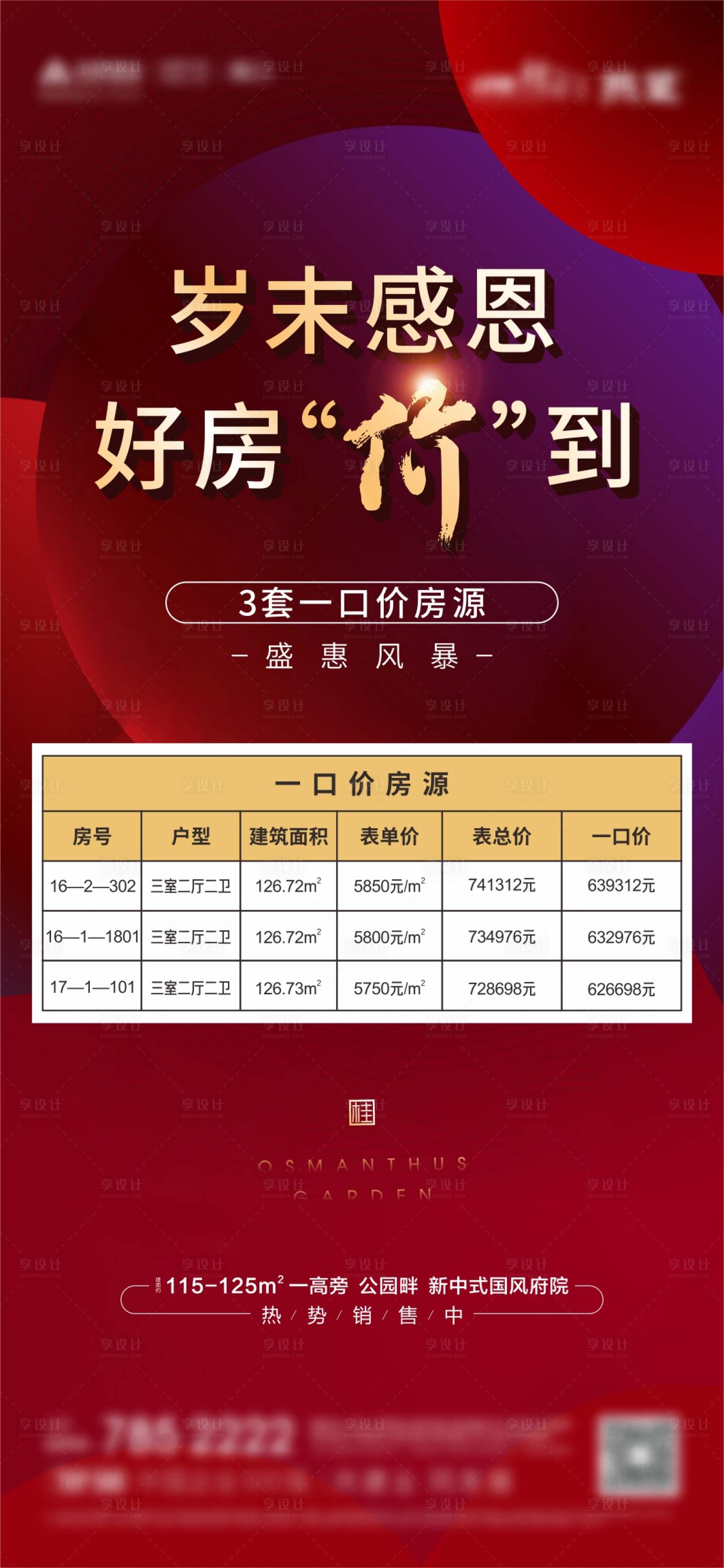 源文件下载【地产特价房缤纷海报】编号：13340007770222520