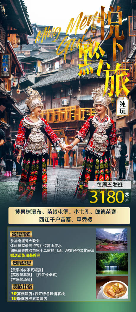 源文件下载【悦下黔旅贵州旅游海报】编号：70730007637865812